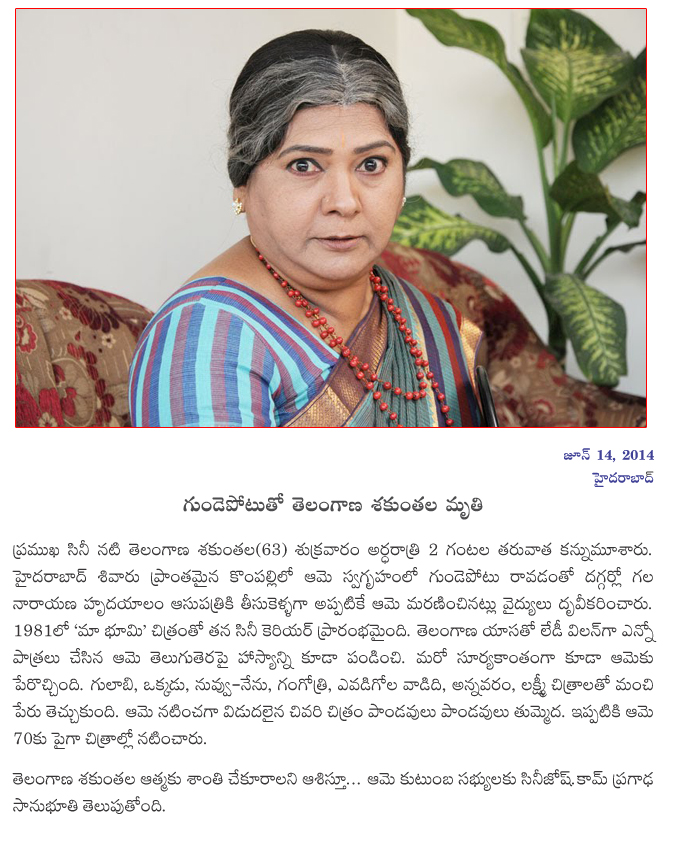 telangana shakuntala is no more,telangana shakuntala passed away,telangana shakuntala died  telangana shakuntala is no more, telangana shakuntala passed away, telangana shakuntala died